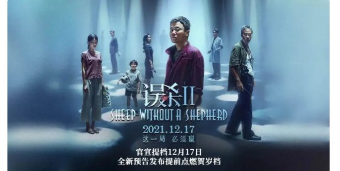 《误杀2》结局是什么呢?