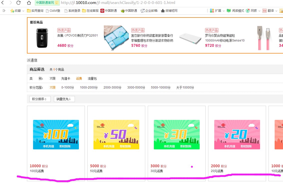 jf.10010积分兑换话费怎么兑换