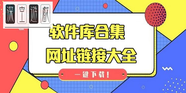 软件库是什么