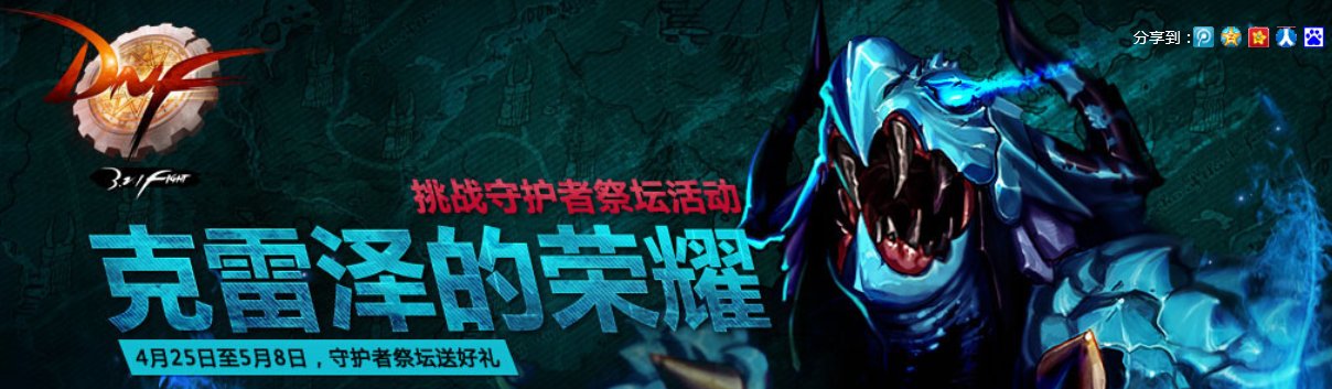 守护者祭坛的英雄克雷泽