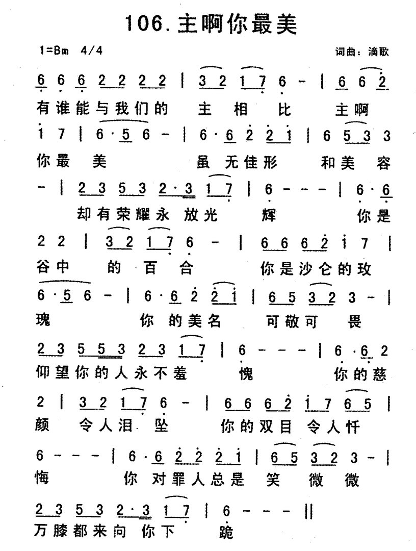 主啊，你最美的歌词是什么？