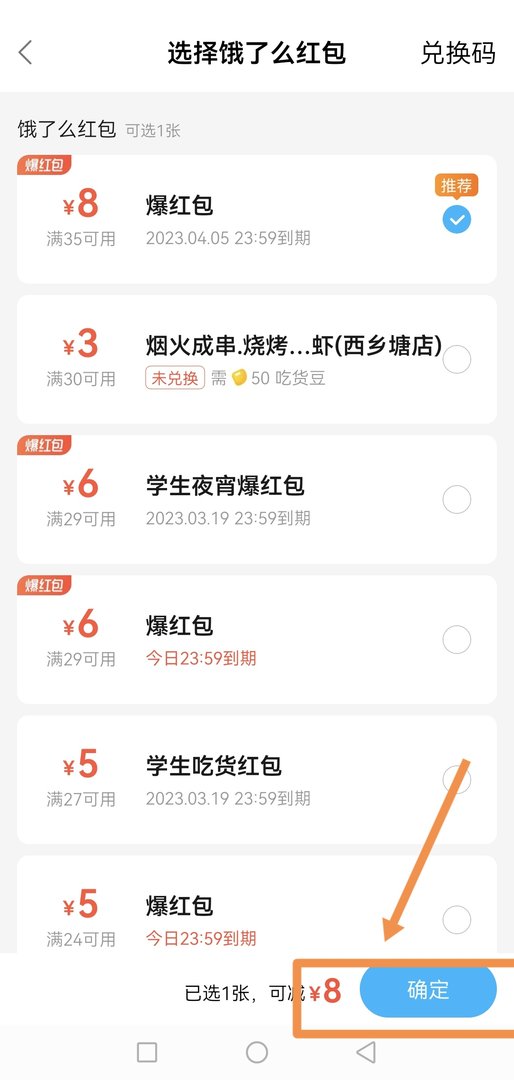 饿了么红包怎么使用？