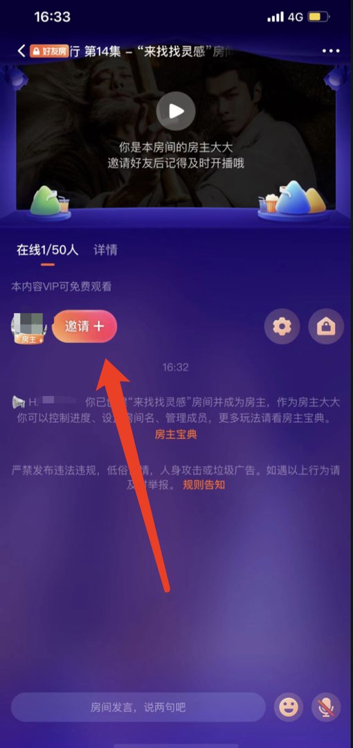 腾讯视频一起看怎么不见了？
