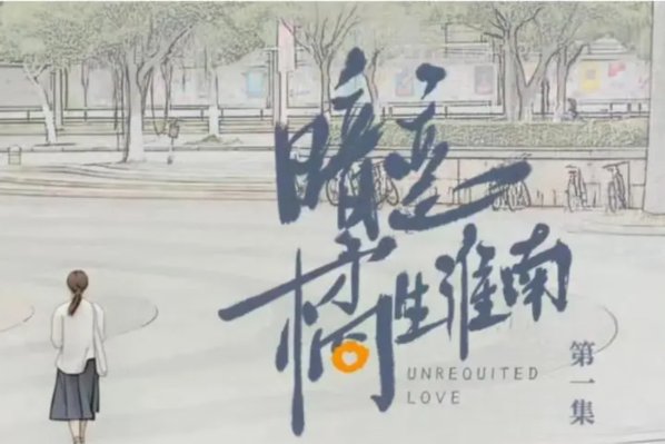 暗恋橘生淮南结局