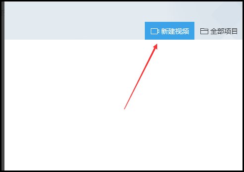 如何使用快剪辑来剪切视频