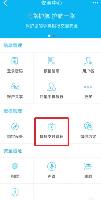 怎样解除快捷支付签约交易