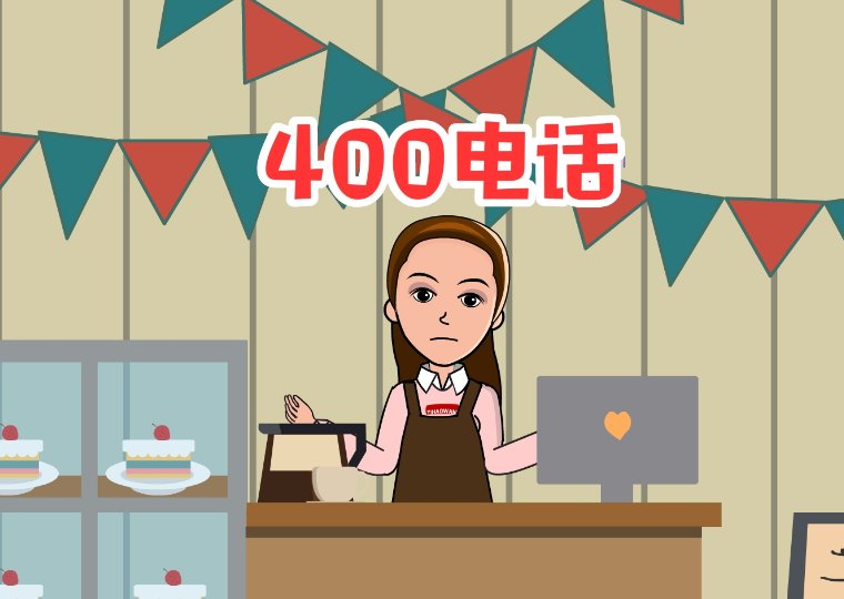 400固话如何申请