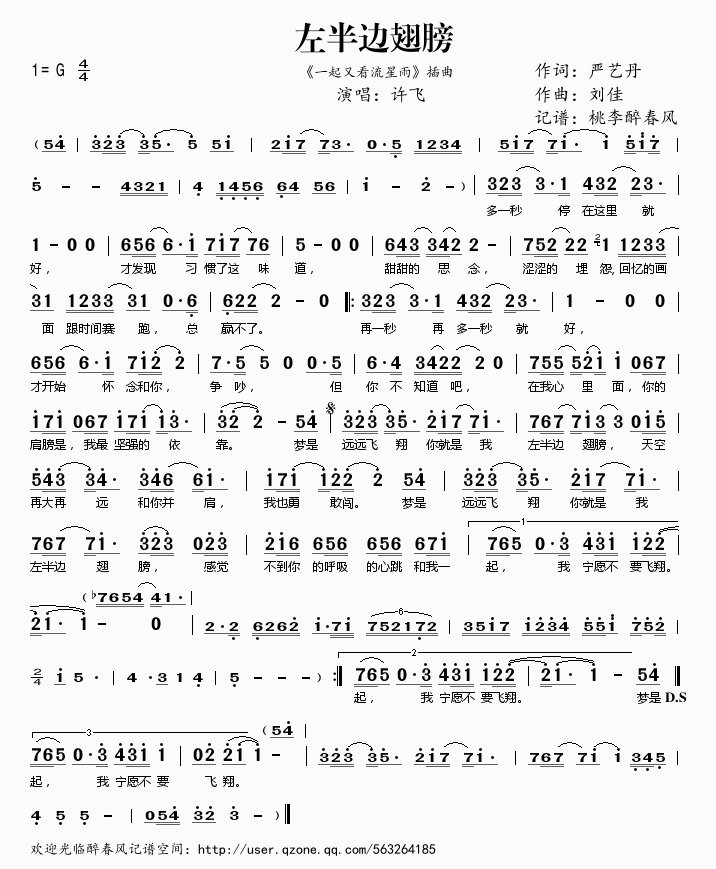 左半边翅膀简谱