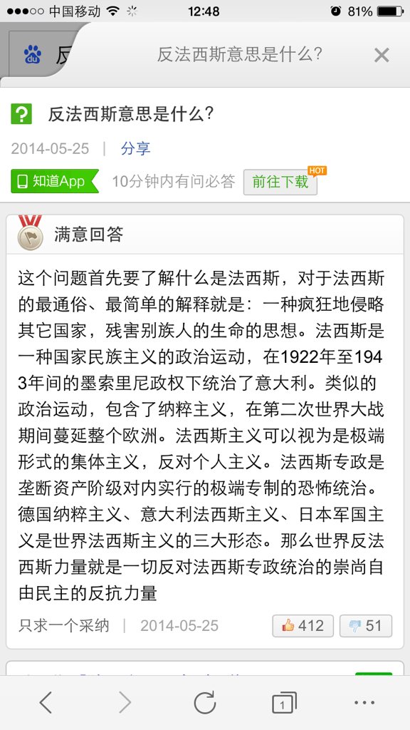 反法西斯是什么意思？