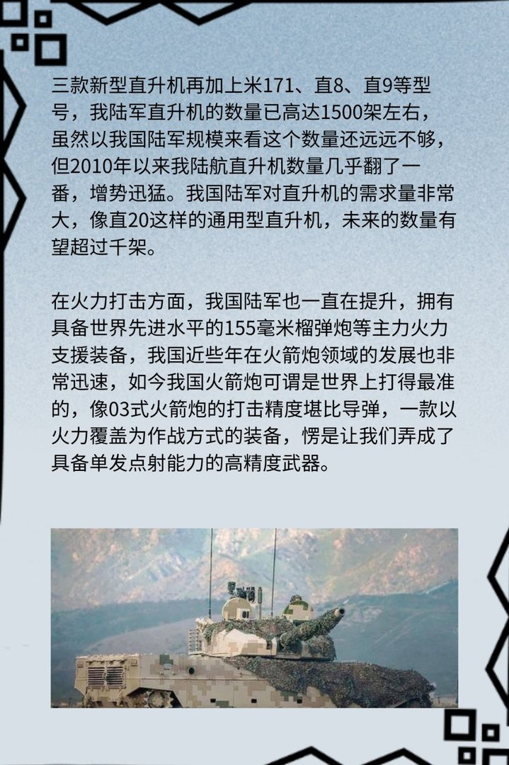 武直超过700架99式加15式完美组合