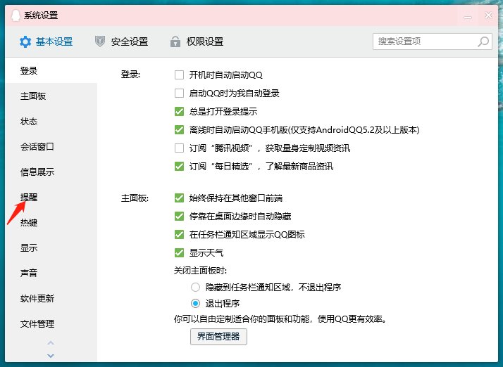 为什么我的qq邮箱收信息没提醒啊？
