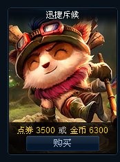 lol中提莫多少点劵啊？