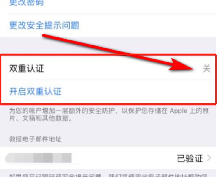 如何关闭苹果 iphone/ipad Apple ID双重认证