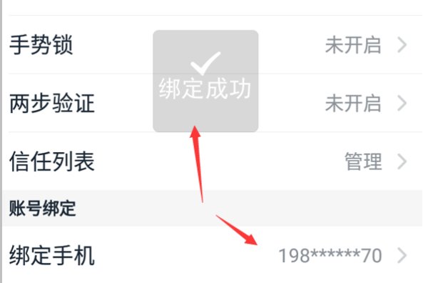 115网盘怎么更改绑定的手机