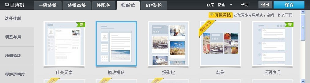 最新可用的空间装扮代码