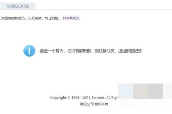 怎么查看已被删除的QQ群号码？