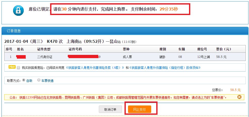 123606火车票官网订票可以支付宝付款？？