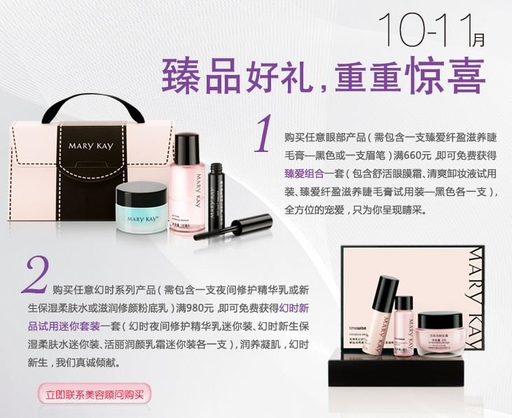 玫琳凯10月促销