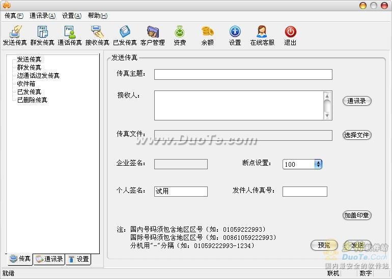 网信365网络传真的介绍