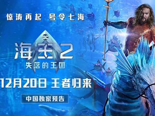海王2有彩蛋么
