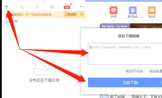 怎么用迅雷下载磁力链接呢？