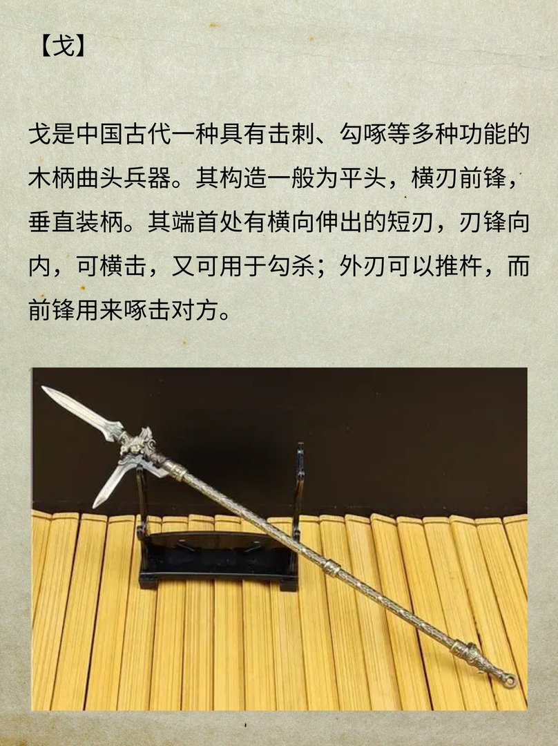 十八般兵器简介