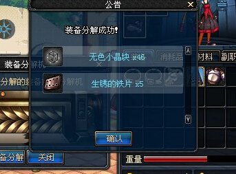 DNF生锈的铁片怎么获得？