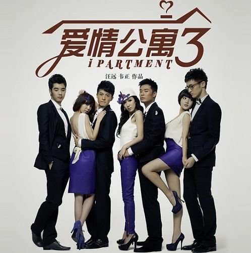 《爱情公寓》第三部片尾曲叫什么？