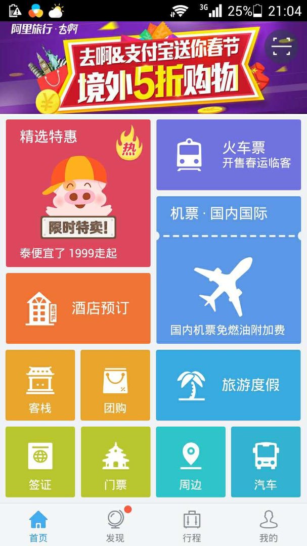 淘宝网怎么样订打折飞机票 百度百科