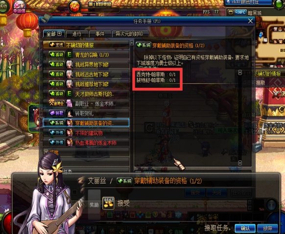 dnf左右槽是什么？？