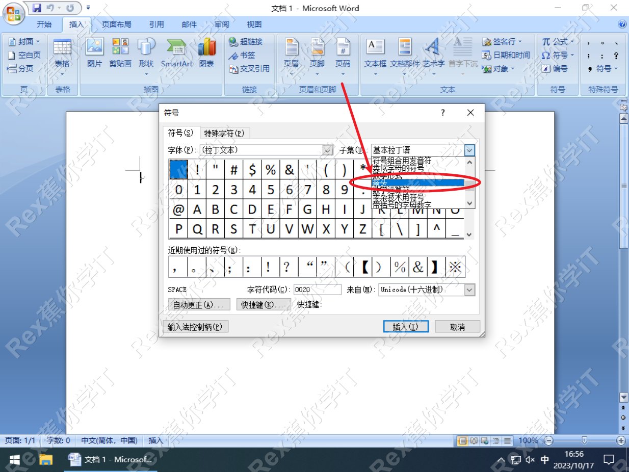 word文档中双向箭头符号怎么打？