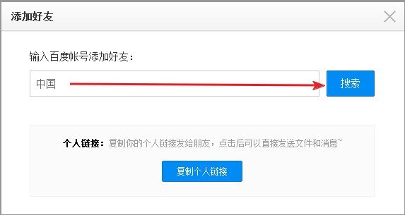 百度云可以聊天吗？怎么聊天