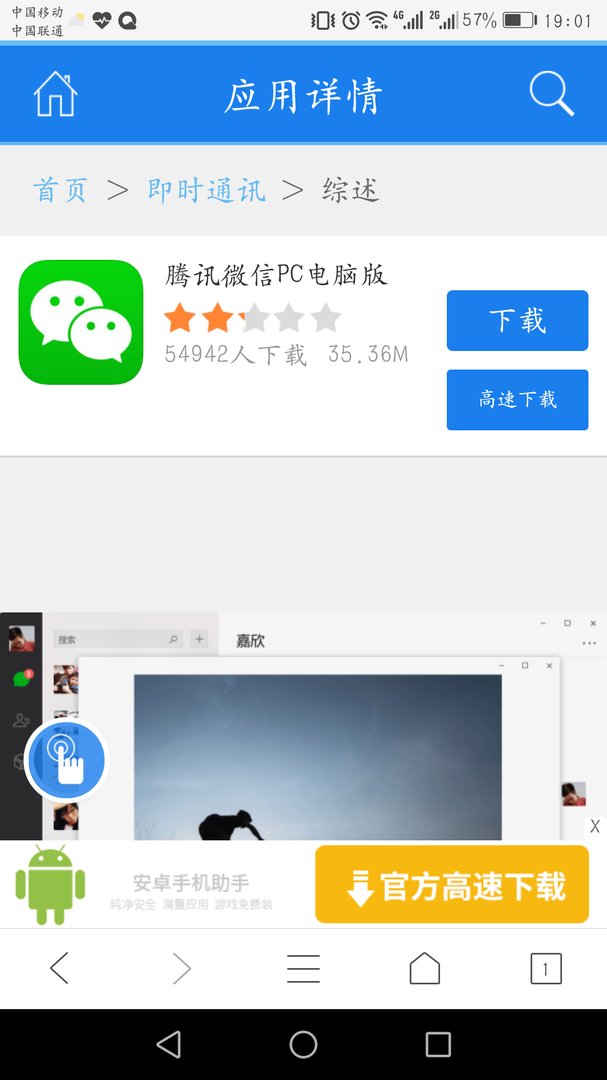 怎样在笔记本上安装微信？