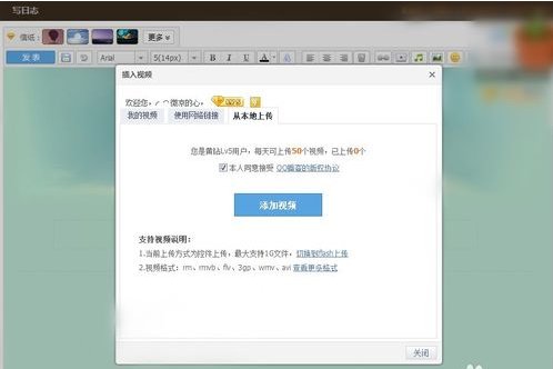 如何在qq空间上传视频