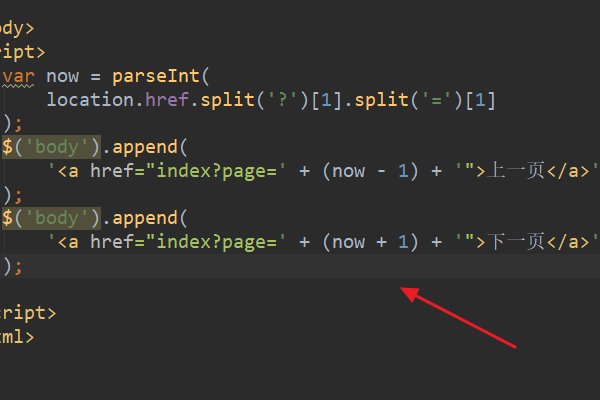 网页中的“下一页”怎么实现
