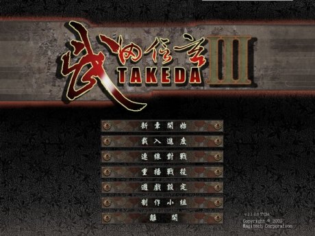 武田信玄4的配置要求