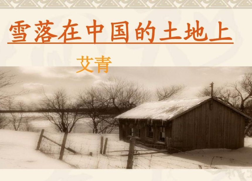 艾青10首最出名的现代诗