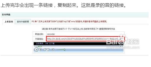 我想把自己录音的歌上传网站 在放到qq空间里
