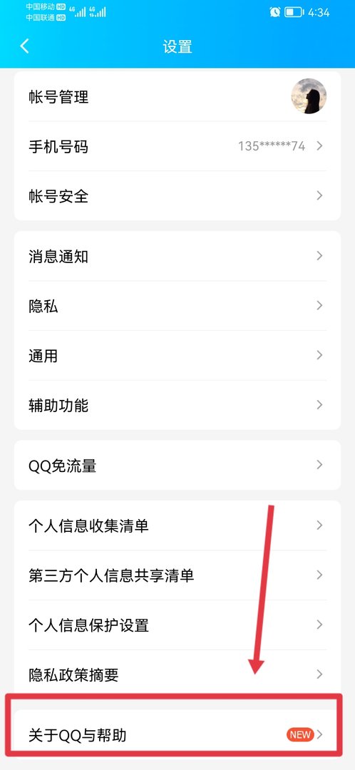 QQ怎么升级到最新版 最新版QQ下载方法