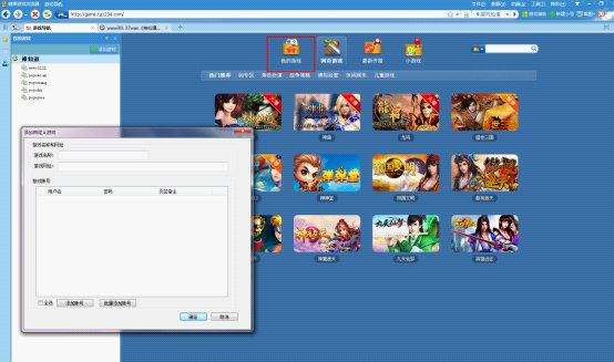 哎呀游戏浏览器的介绍