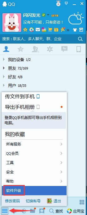 如何将QQ升级到最新版本？