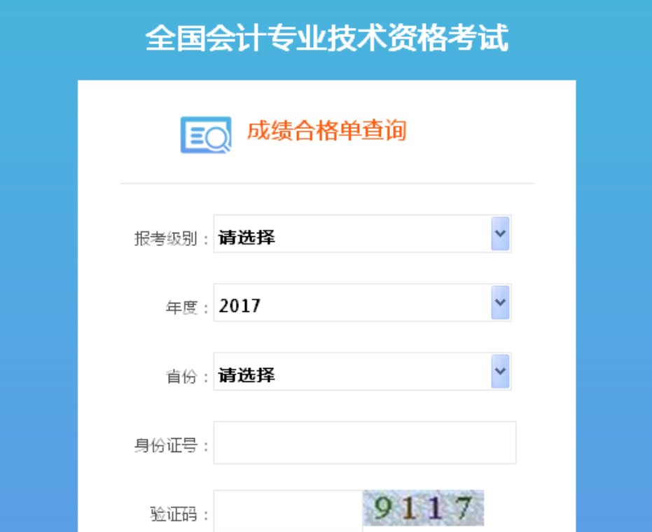 会计证怎么查询?