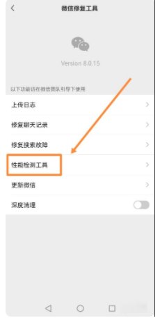 微信砍掉性能检测工具