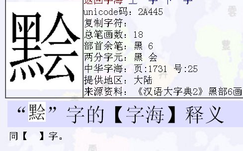 黑和会组成什么字？