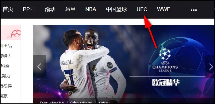 ufc直播在哪里看？