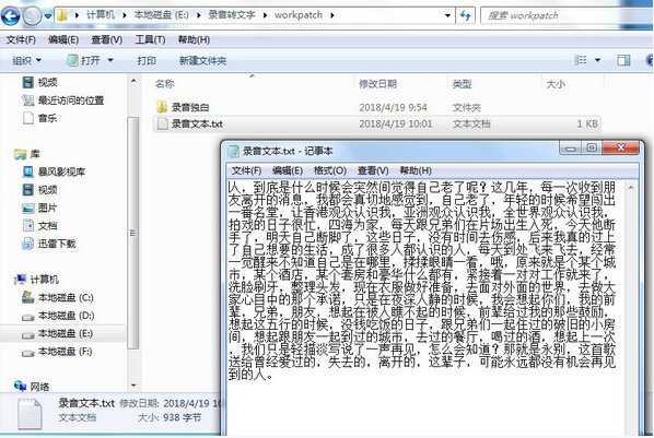 如何将录音材料转换为word文字