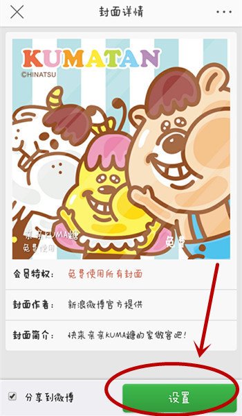 如何设置新浪微博背景图片?