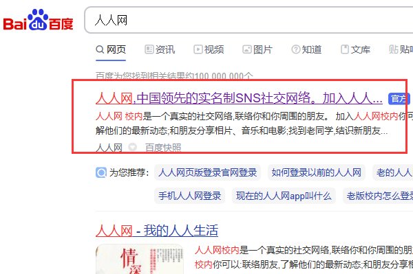 人人网怎么登录？