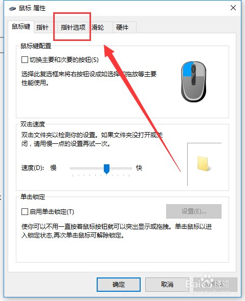 鼠标灵敏度一般调到多少合适