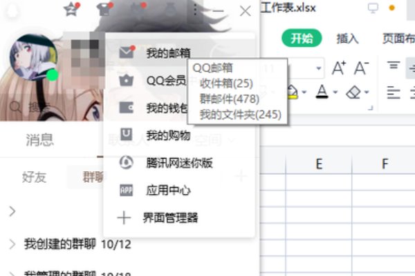 怎么查看电子邮箱号？